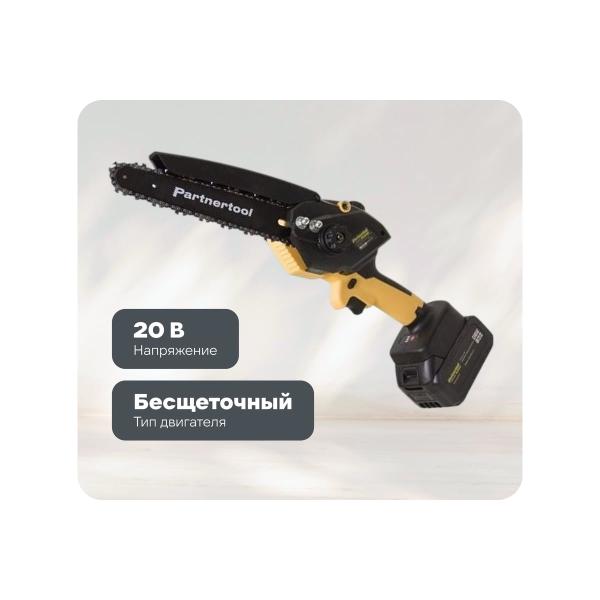 brushless-accumulator-chain-saw-partnertool-pbc-2008-1