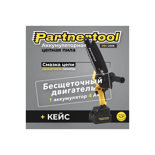 brushless-accumulator-chain-saw-partnertool-pbc-2008-3