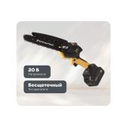 brushless-accumulator-chain-saw-partnertool-pbc-2008