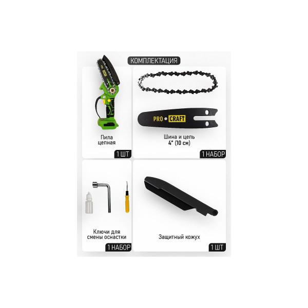 accumulator-chain-saw-procraft-universal-without-akb-configuration-1-tire-1-chain-pka18-4
