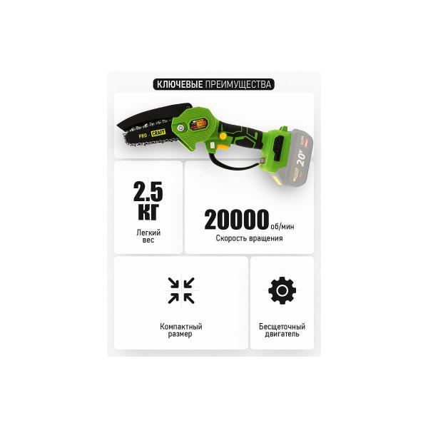 accumulator-chain-saw-procraft-universal-without-akb-configuration-1-tire-1-chain-pka18-5