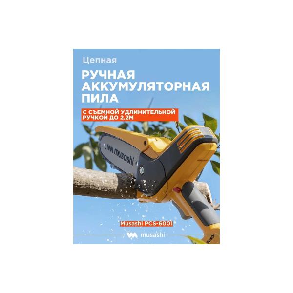 chain-accumulator-hand-held-saw-musashi-extension-handle-pcs-6001-2