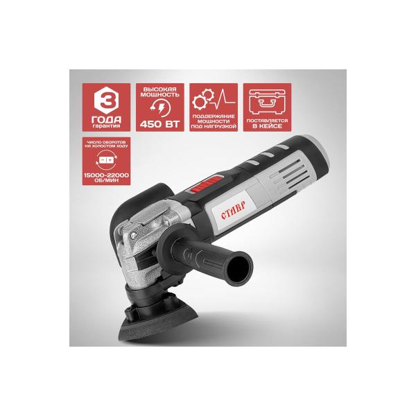 multifunctional-tool-stavr-mfi-450bko-9031500026-2