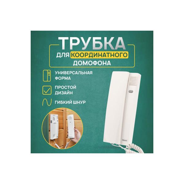 tube-intercom-rexant-45-0349-2