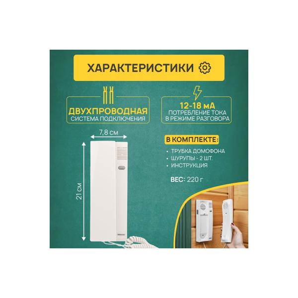 tube-intercom-rexant-45-0349-5