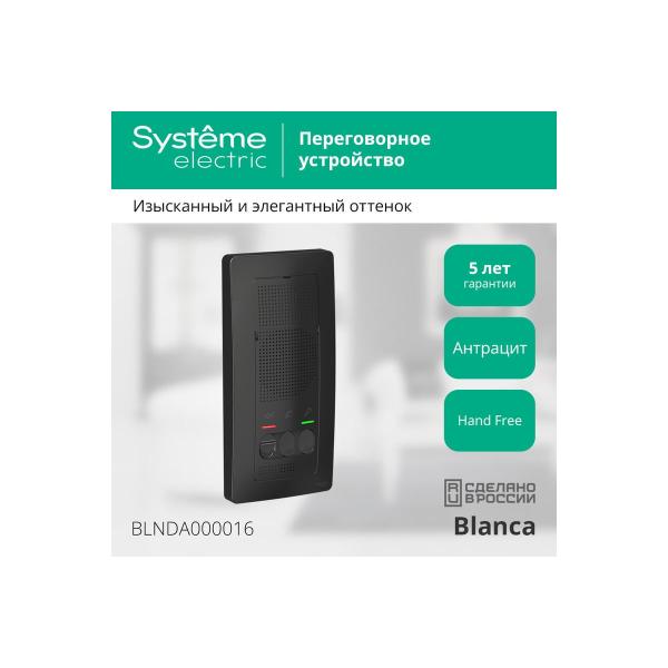 intercom-intercom-systeme-electric-schneider-electric-blanca-anthracite-4.5v-BLNDA000016-3