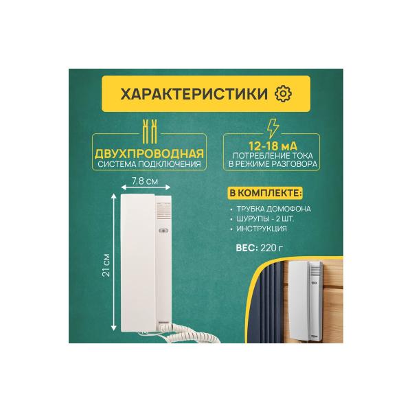 tube-intercom-indicator-rexant-45-0347-6