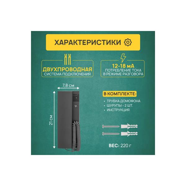 tube-intercom-indicator-and-regulation-volume-rexant-rx-321-grey-45-0321-5