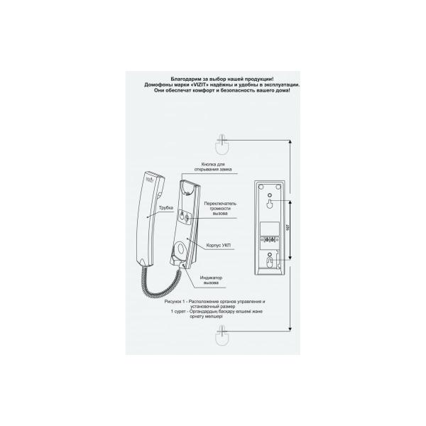 coordinate-tube-intercom-vizit-ukp-12-280073-5