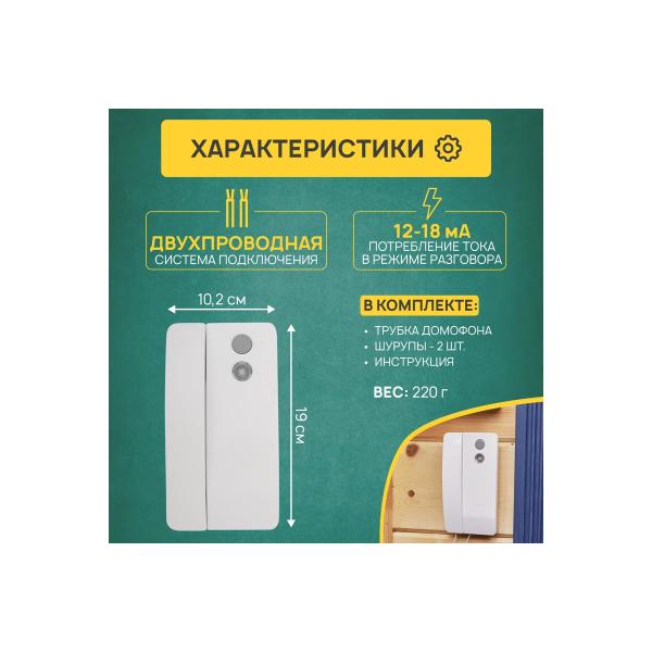 tube-intercom-rexant-indicator-and-disabling-sound-rx-346-premium-45-0346-6