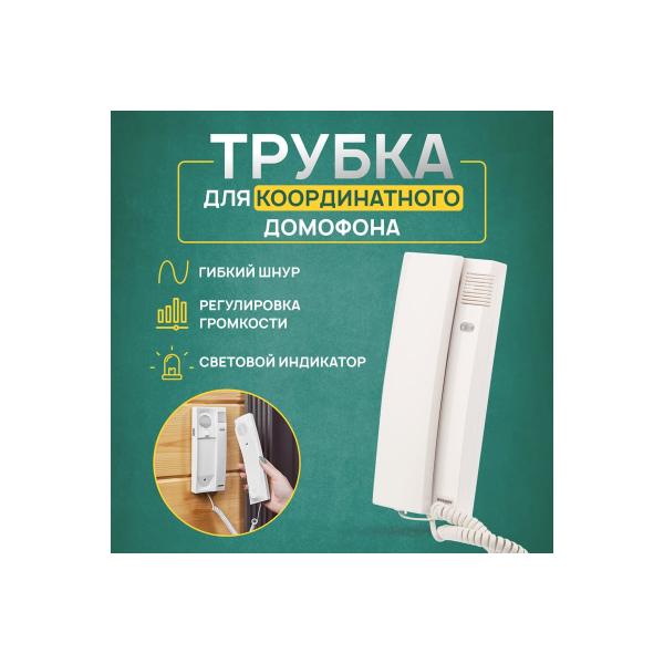 tube-intercom-indicator-and-regulation-volume-rexant-45-0348-2