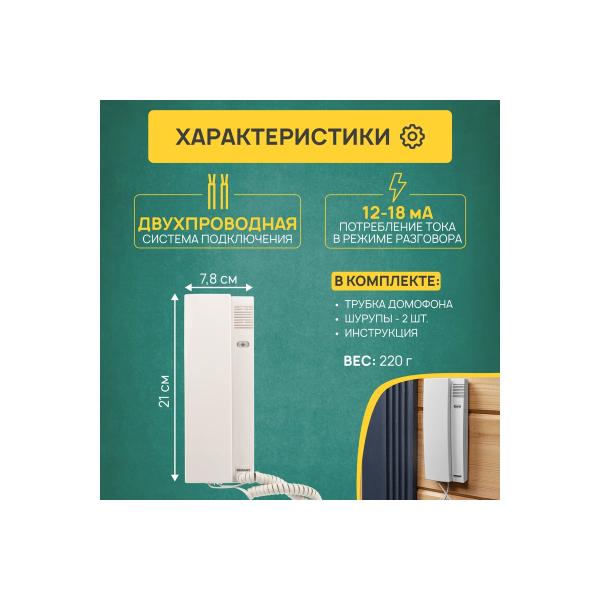 tube-intercom-indicator-and-regulation-volume-rexant-45-0348-6