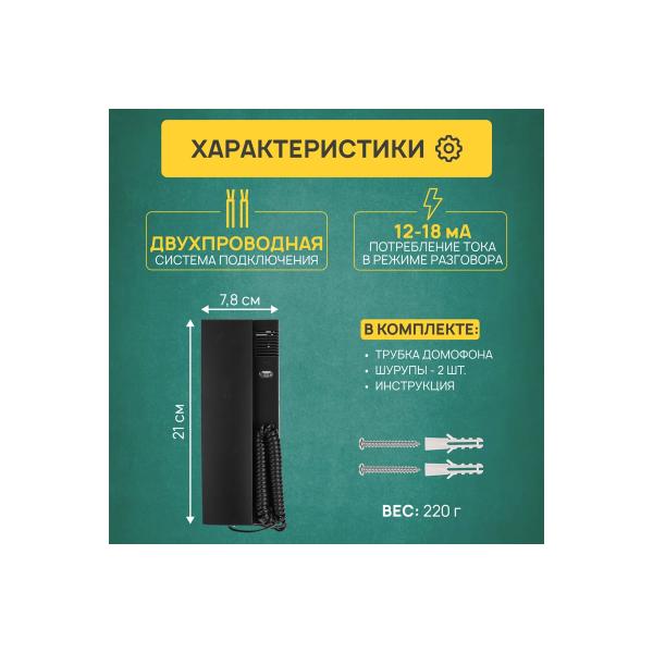 tube-intercom-indicator-and-regulation-volume-rexant-rx-320-black-45-0320-4