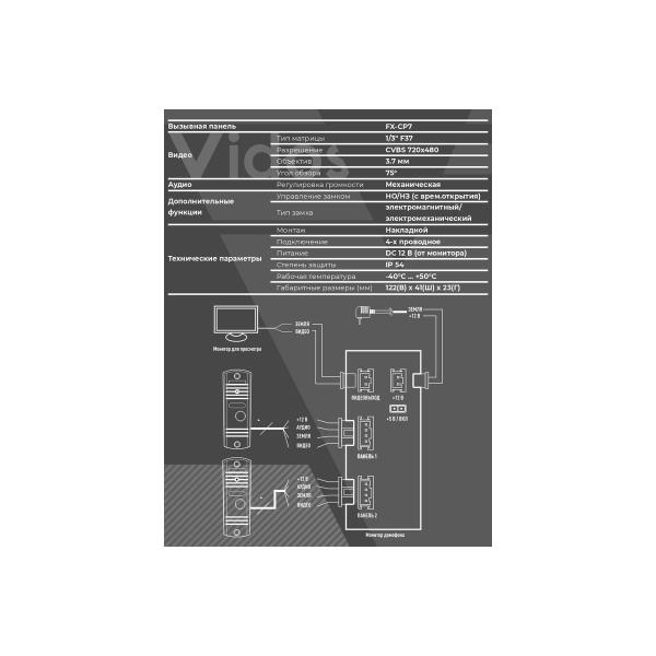 kit-video-intercom-fox-fx-vd5n-kit-onyx-5-5