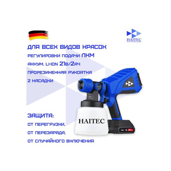 accumulator-spray-gun-haitec-airbrush-included-2-lithium-ion-accumulators-2ah-ht-asa850li-2