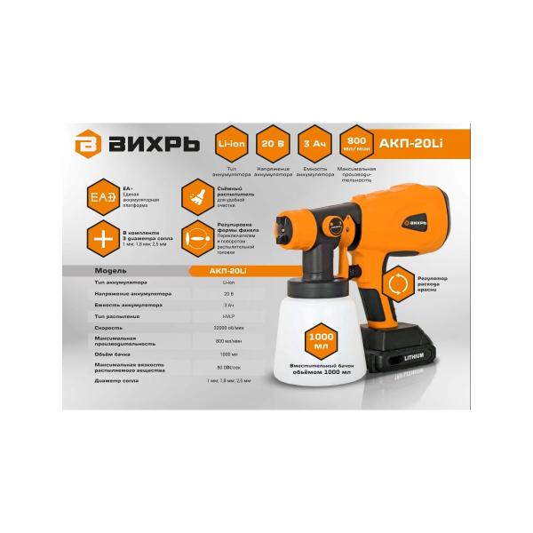 spray-gun-accumulator-vikhr-akp-20li-included-1-akb-and-charger-72175-2