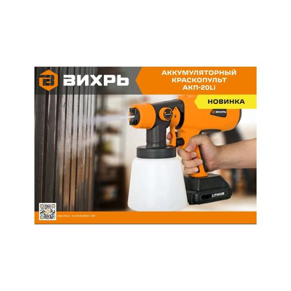 spray-gun-accumulator-vikhr-akp-20li-included-1-akb-and-charger-72175-4
