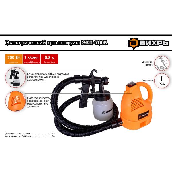 electric-spray-gun-vikhr-ekp-700v-72171-2