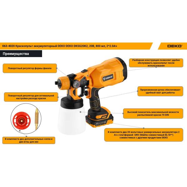 accumulator-spray-gun-deko-20v-800ml-2ah-2.0ah-063-4020-dksg20k2-3