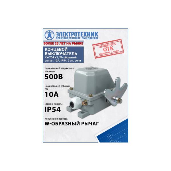 limit-breaker-elektrotekhnik-ku-704-u1-w-shaped-lever-10a-ip54-2-electrical-chains-et003120-3