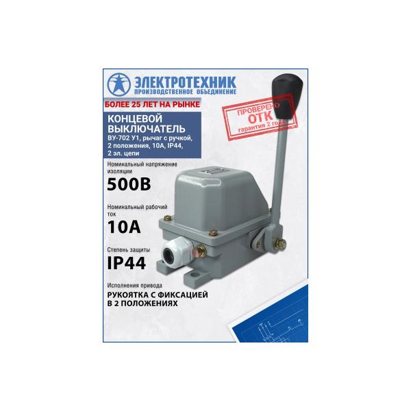 limit-hand-held-breaker-elektrotekhnik-vu-702-u1-lever-handle-2-position-10a-ip44-2-electrical-chains-et513981-3