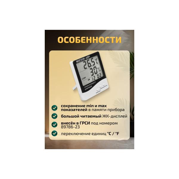 tabletop-digital-thermohygrometer-megeon-20228-verification-k0000401764-5