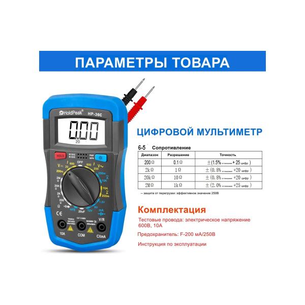 multimeter-holdpeak-hp-36c-4