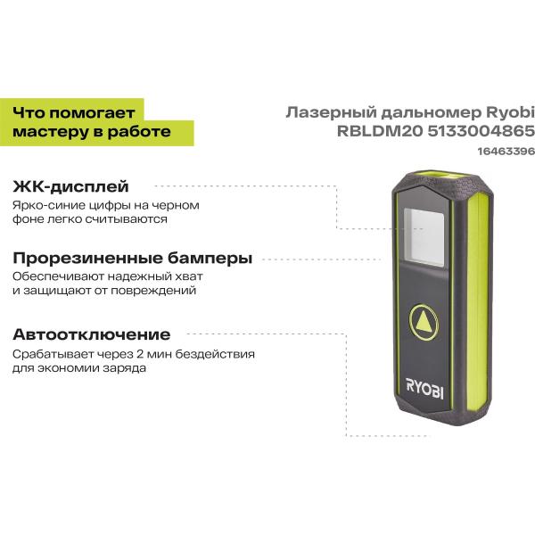 laser-rangefinder-ryobi-rbldm20-5133004865-2
