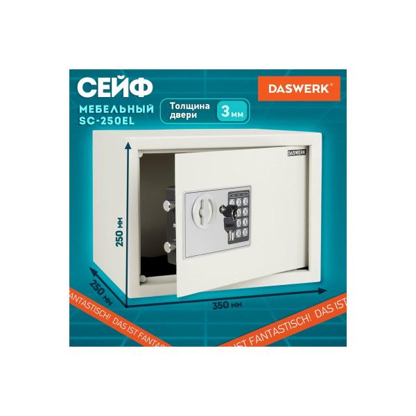furniture-safe-daswerk-250mm-350mm-250mm-electronic-lock-beige-291345-sc-250el-2