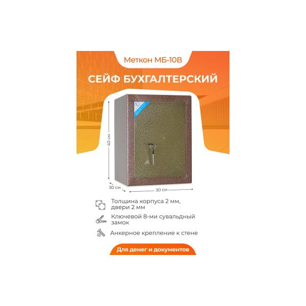 accounting-safe-metkon-mb-10v-mt_01_04_003_01_md-br-3