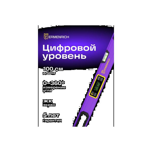 digital-level-ermenrich-ermenrich-verk-ll100-violet-83826-2