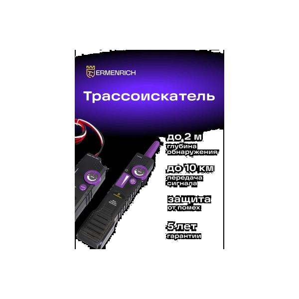 route-locator-ermenrich-ermenrich-ping-sm100-violet-84548-2