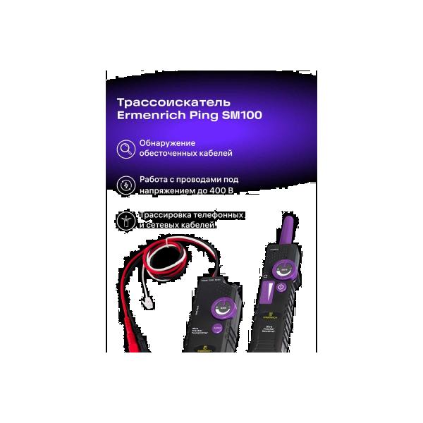 route-locator-ermenrich-ermenrich-ping-sm100-violet-84548-3