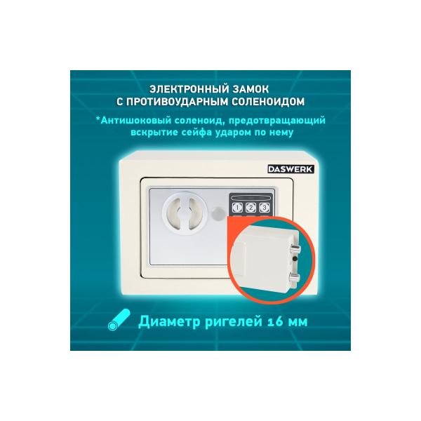 furniture-safe-daswerk-170mm-230mm-170mm-electronic-lock-beige-291340-sc-170el-3