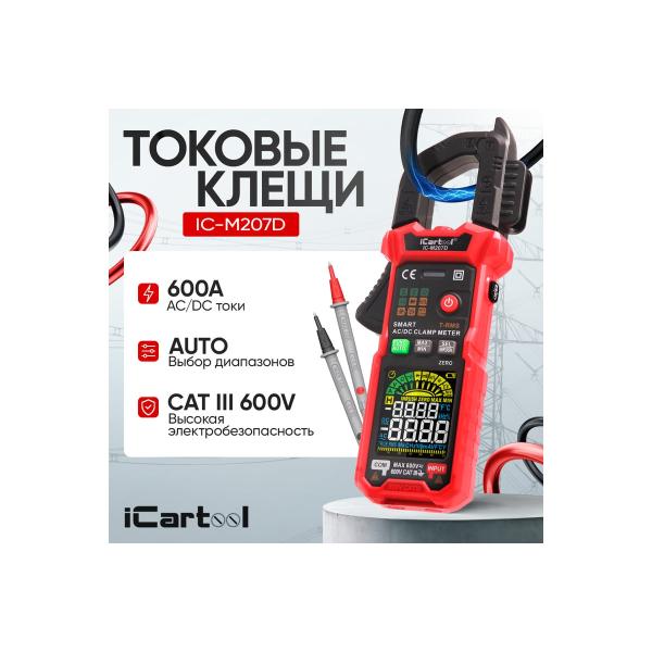 current-clamp-constant-ac-icartool-600a-c-mode-smart-ic-m207d-2