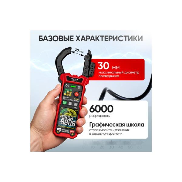 current-clamp-constant-ac-icartool-600a-c-mode-smart-ic-m207d-5
