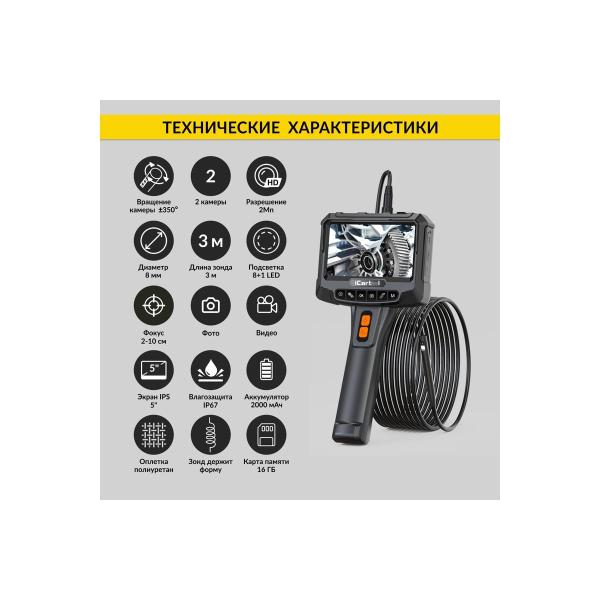 video-endoscope-industrial-rotation-chamber-icartool-screen-5inch-2-chamber-2mp-1920-1080-3m-8mm-probe-ic-vc700r-3-3