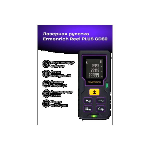 laser-tape-measure-ermenrich-reel-plus-gd80-violet-85315-3