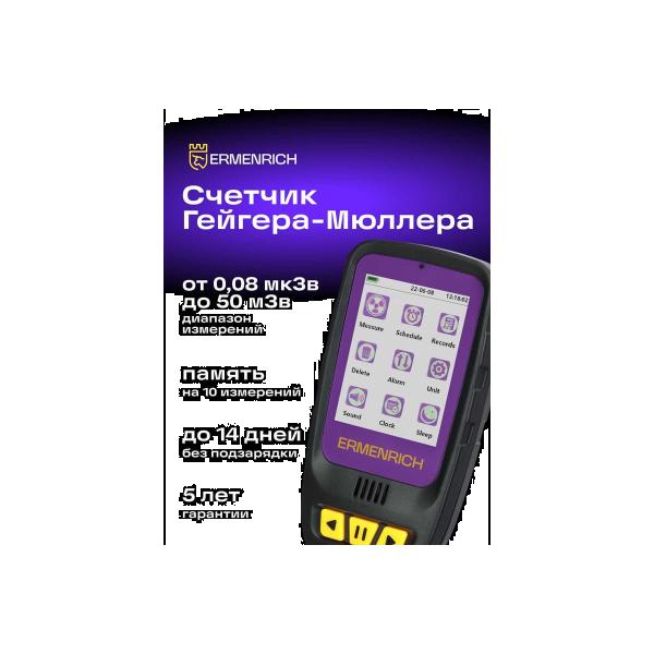dosimeter-ermenrich-ping-rd40-violet-84640-2