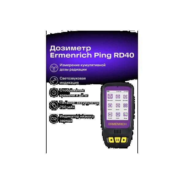 dosimeter-ermenrich-ping-rd40-violet-84640-3