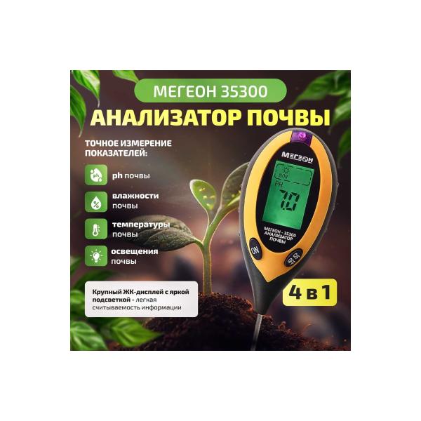measurer-acidity-soil-megeon-35300-00000005637-3
