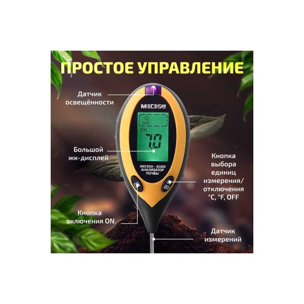 measurer-acidity-soil-megeon-35300-00000005637-5