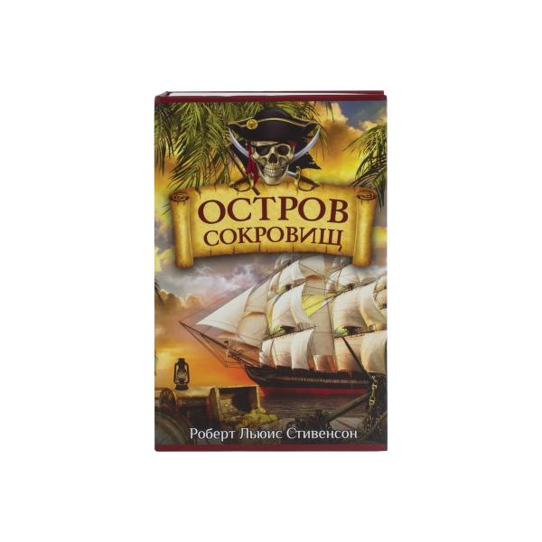 safe-book-brauberg-ostrov-sokrovishch-55mm-115mm-180mm-key-lock-291050-1