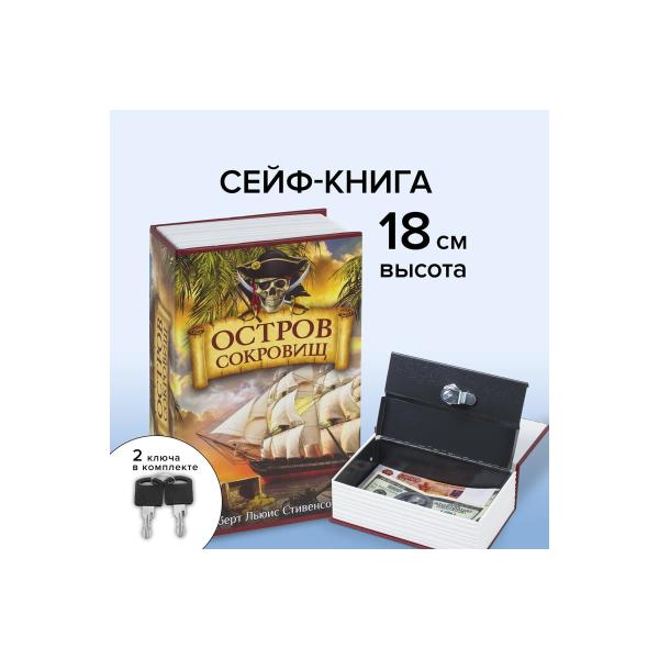 safe-book-brauberg-ostrov-sokrovishch-55mm-115mm-180mm-key-lock-291050-2