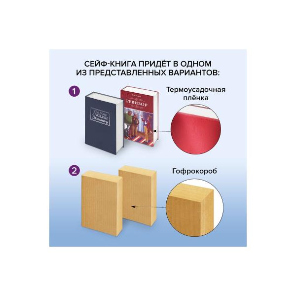 safe-book-brauberg-ostrov-sokrovishch-55mm-115mm-180mm-key-lock-291050-3