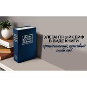 book-safe-money-urm-money box-and-documents-wrench-180mm-115mm-55mm-blue-d01576