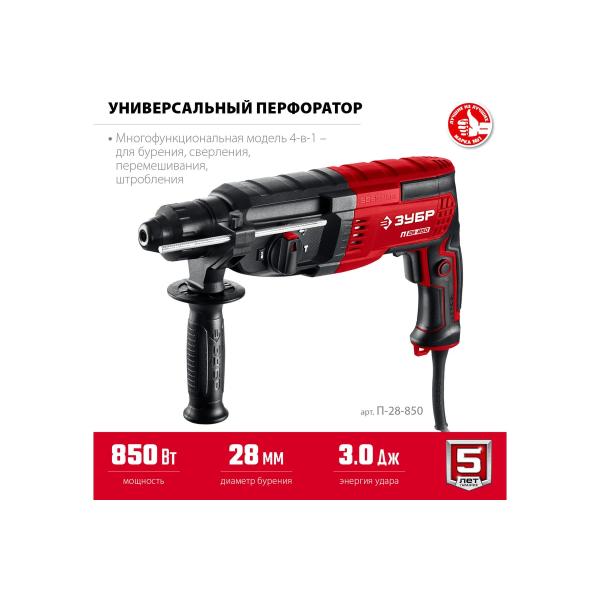 perforator-zubr-sds-plus-28mm-850w-p-28-850-3