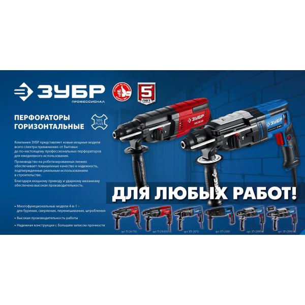 perforator-zubr-professional-sds-plus-26mm-850w-zp-2680-5