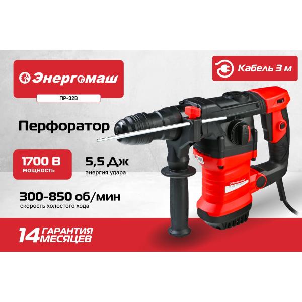 perforator-energomash-sds-plus-pr-32v-2