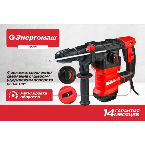 perforator-energomash-sds-plus-pr-32v-3